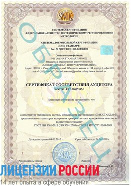 Образец сертификата соответствия аудитора №ST.RU.EXP.00005397-1 Раменское Сертификат ISO/TS 16949
